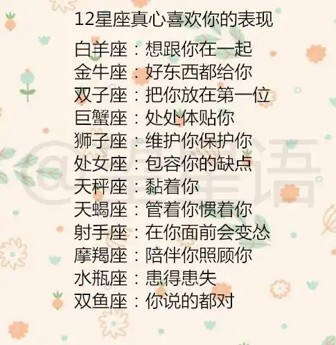 12星座爱上你,会怎么粘着你不放12星座男没法接受的女生习惯
