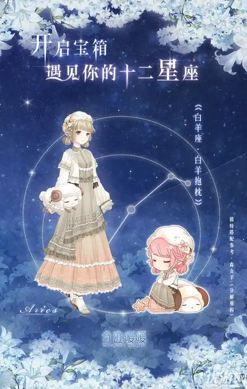 奇迹暖暖十二星座宝箱获取方法十二星座宝箱奖励详情
