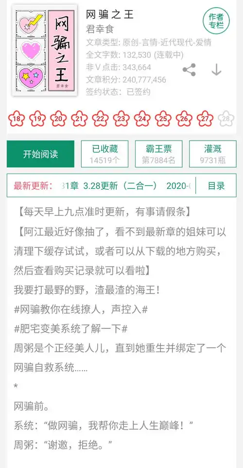 网骗之王by君幸食
