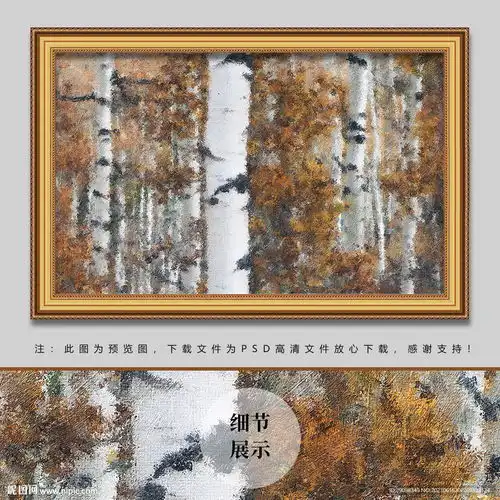 白桦林油画设计图
