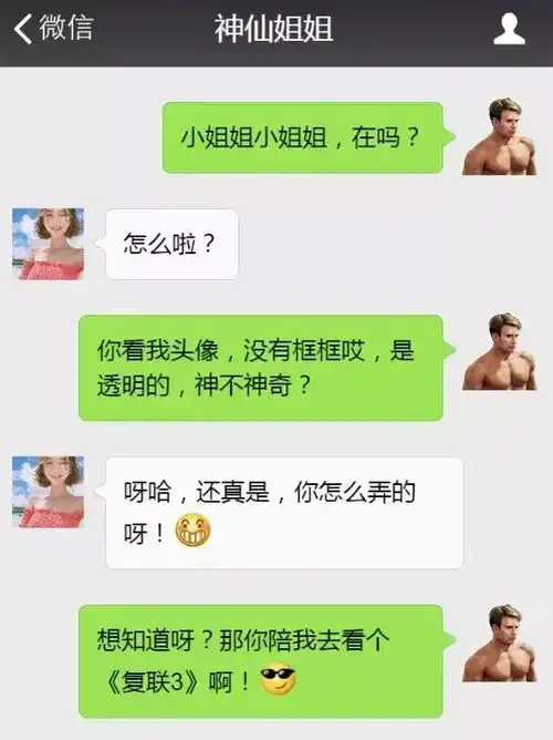 微信聊天新套路我用意念回复了你
