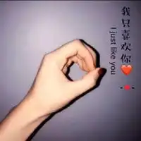 关于爱男朋友说说配图我爱男朋友个性带字朋友圈配图
