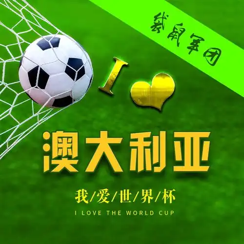 世界杯来了,送你32款头像,换上你最爱的球队吧
