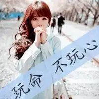 跟这个头像相仿的头相男女生的都要
