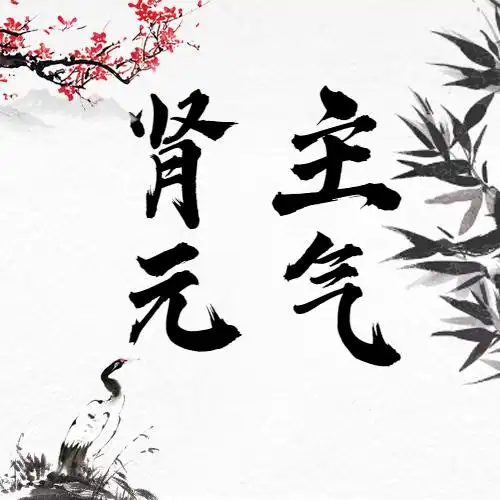 直接补肾强身的道家秘术洗髓

