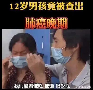 12岁男孩查出肺癌晚期,原因值得令所有家长深思
