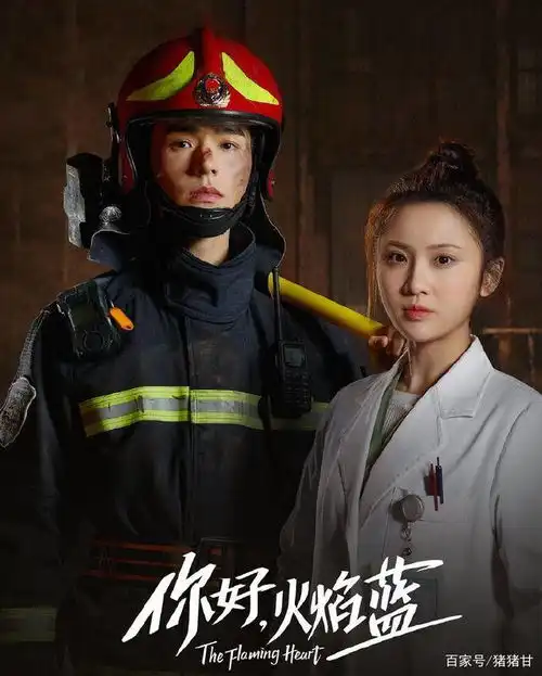 霍言火场逆行救孕妇你好火焰蓝开播获好评,龚俊张慧雯cp感绝了
