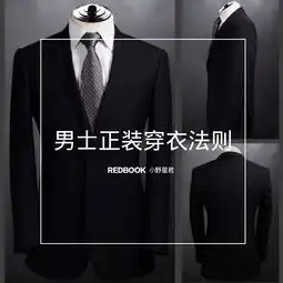 男士正装穿衣法则
