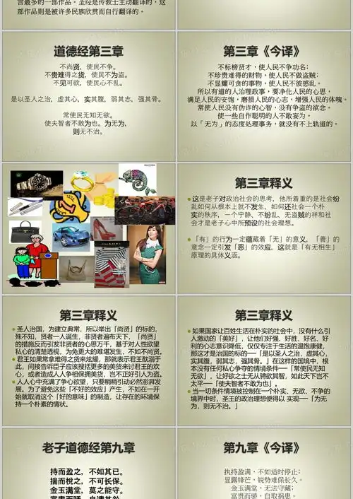 老子道德经课件ppt模板下载熊猫办公
