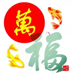 好运发财微信头像姓氏带字图片
