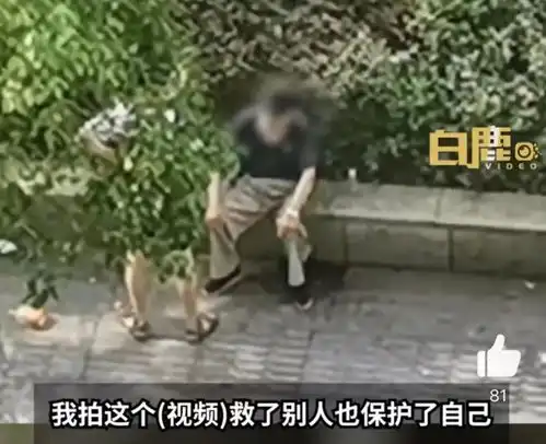高温天上海老人摔倒在路边挣扎男子边扶边录视频要施救也想保护自己
