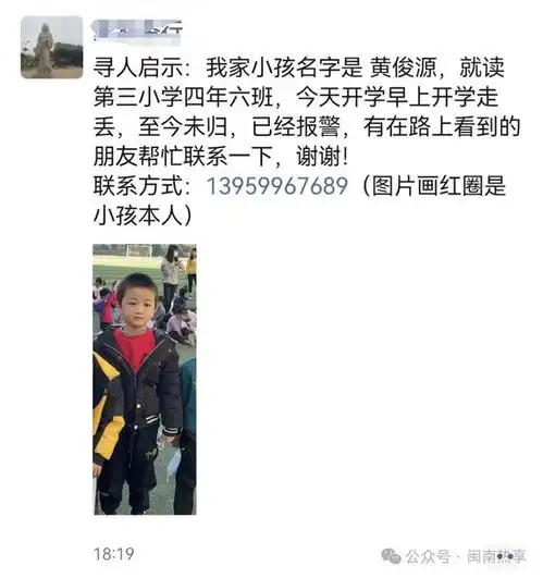 南安一男童走丢,望知情者提供线索
