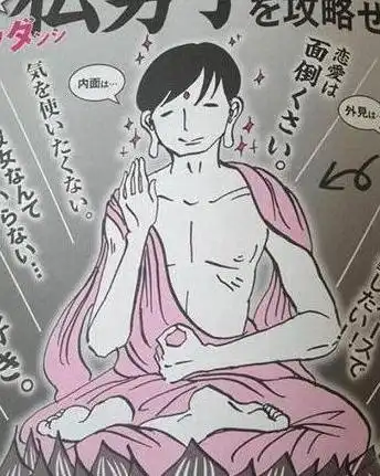 佛系男子
