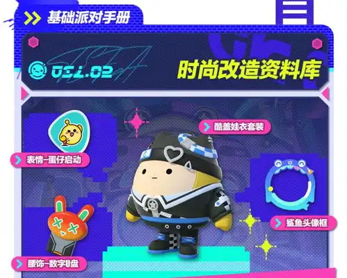 蛋仔派对潮玩大作战派对季重磅开启盲盒外观活动攻略揭晓

