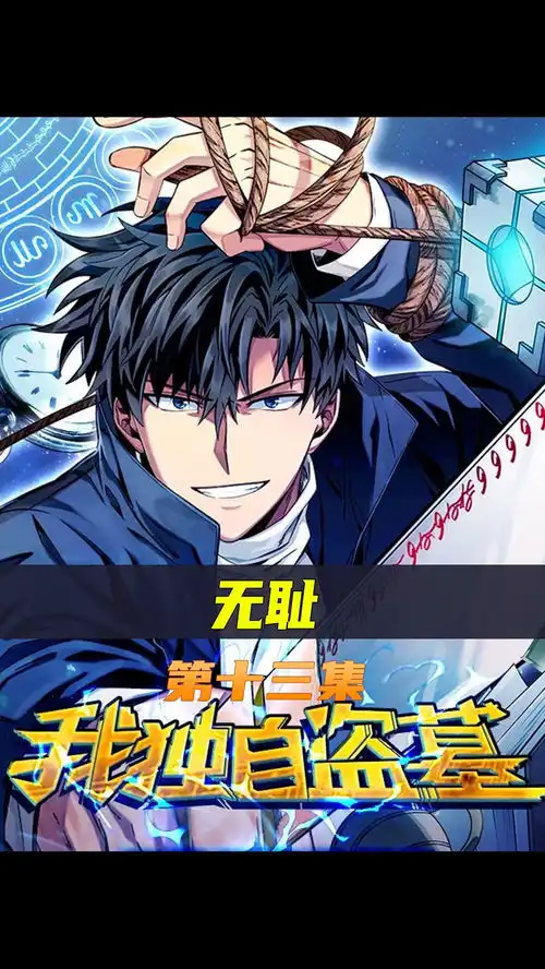 无耻的男主日漫漫画
