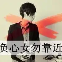 男生霸气头像带字魅力身材挺带派哥的霸气人人爱
