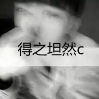 男生带字头像伤感孤独空无一人
