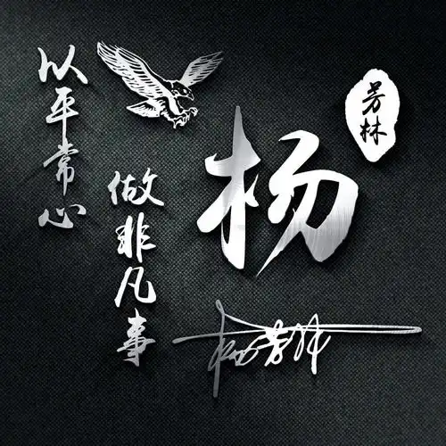 36款不同款式签名微信头像,高端霸气3d效果,等你把它带走
