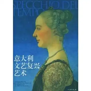 意大利文艺复兴艺术
