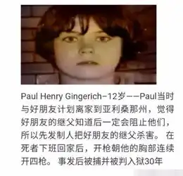 12岁男孩弑母获释离家定点监护,学校老师辅导网友这待遇

