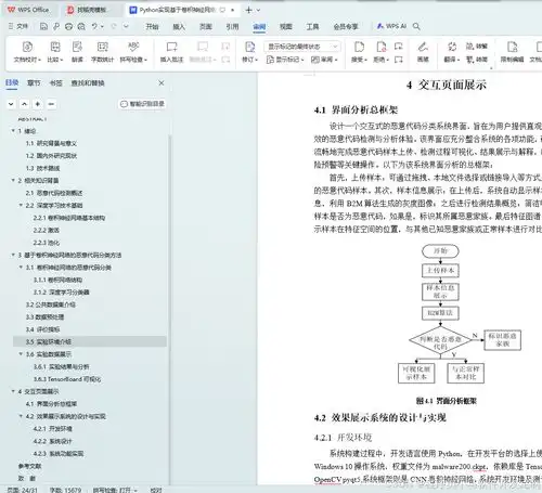 python实现基于卷积神经网络的恶意代码分类系统毕业设计定稿初稿查重版论文设计思路答辩ppt论文检测查重报告项目源码
