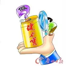 金罐疑似造假健力宝涉嫌欺诈索赔路在何方

