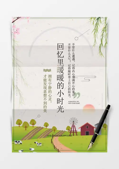 绿色树叶扁平清新背景信纸word模板下载绿色
