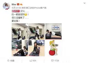 miss晒健身照被粉丝调侃这个男孩胸肌有些发达资讯
