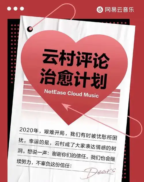 让网抑云成为网愈云
