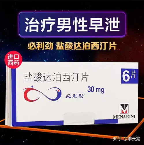 市面上关于有效治疗男性早泄的全面方案总结
