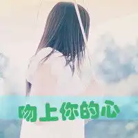 忧伤着说笑的女生头像带字孤单微信头像图片大全
