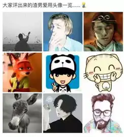 渣男头像你用过几个
