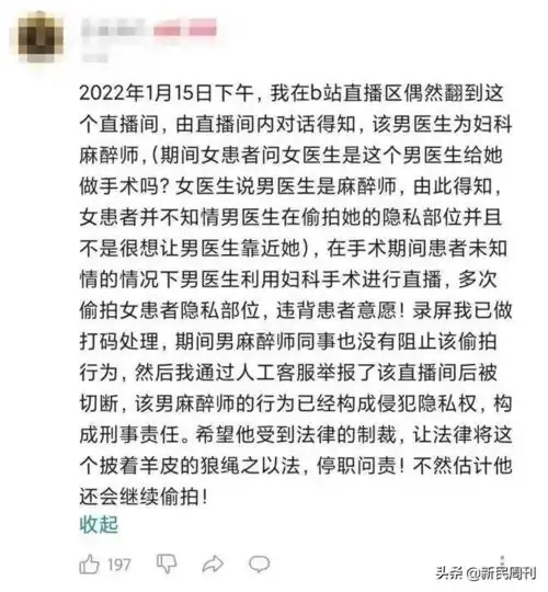 直播妇科手术男医生被刑拘11人被追责问责,医德丧尽且涉嫌违法
