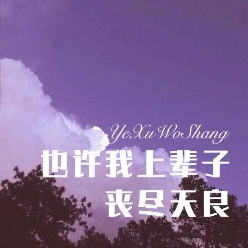 我被爱情伤透了心音乐神高音质在线试听我被爱情伤透了心歌词歌曲下载酷狗音乐
