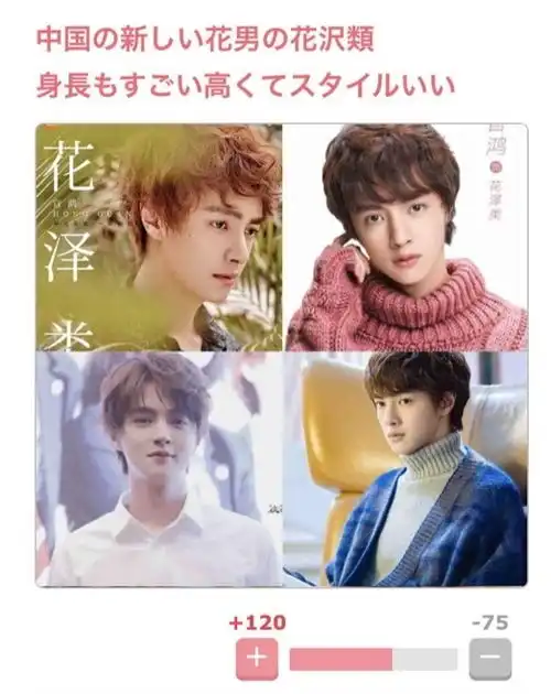 日本女网友爱慕的中国男星,王鹤棣票选排名第一,tf三小只也上榜
