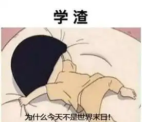 高考成绩出来了,考砸了

