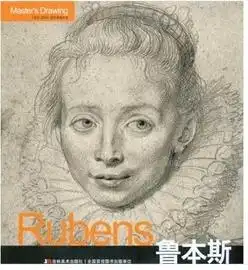 巨匠素描大系鲁本斯
