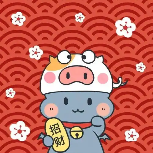 新年好运头像100张够了吧
