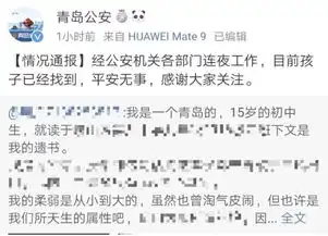 深夜,青岛15岁少年留下2000字遗书我所谓的成熟,是用泪水浇灌出来的

