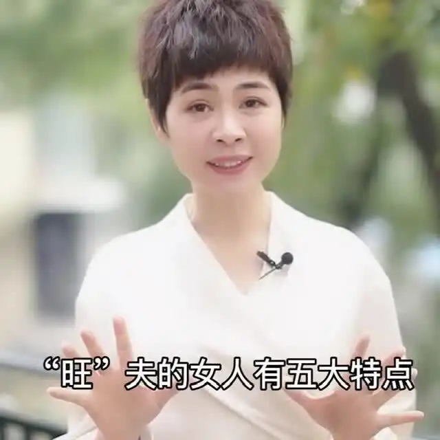 旺夫女人的五个特征,男人娶到就是赚到了,你知道吗