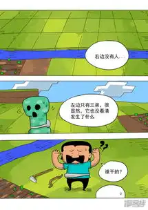 史蒂夫三兄弟漫画第18话小麦大盗漫客栈
