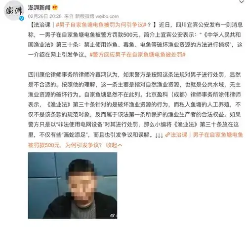 男子自家鱼塘电鱼被罚500,警察普法翻车遭网友群嘲,认错道歉处罚撤销
