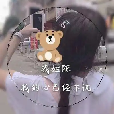 我姓陈的专属句子图片陈字头像文字图片大全

