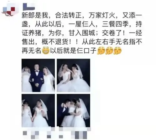 一男两女结婚照疯传,三人举行结婚典礼警方通报

