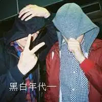 兄弟二字照片微信头像图片大全
