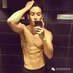 据说肌肉男爱自拍,有图有真相
