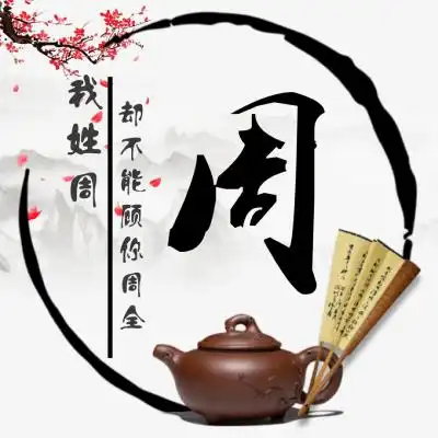 古风桃花姓氏头像图片,我姓什么却不能什么的句子
