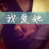 谁能帮我搞情侣头像,像这样的,把男生头像改成ljr,把女生的改成lgm
