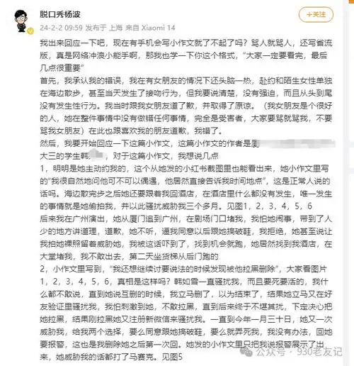 热搜第一男艺人回应出轨小作文否认发生性行为,称女方是知三当三
