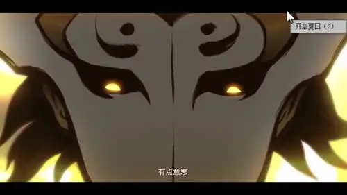 雾山五行起舞吧
